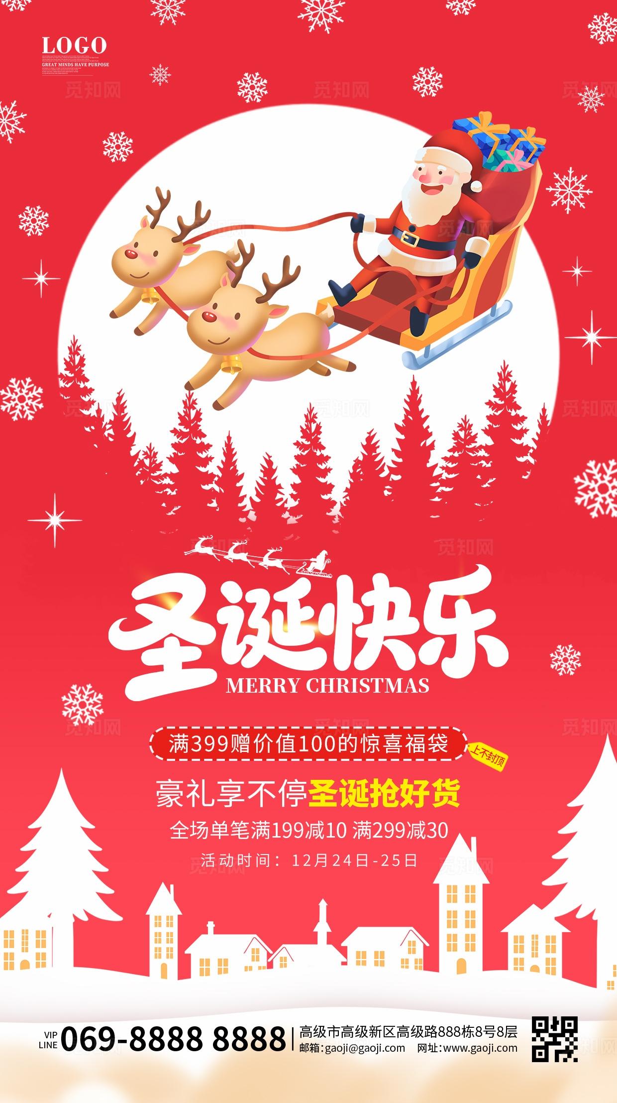 卡通圣诞节剪影海报圣诞快乐插画海报圣诞节宣传海报手机海报