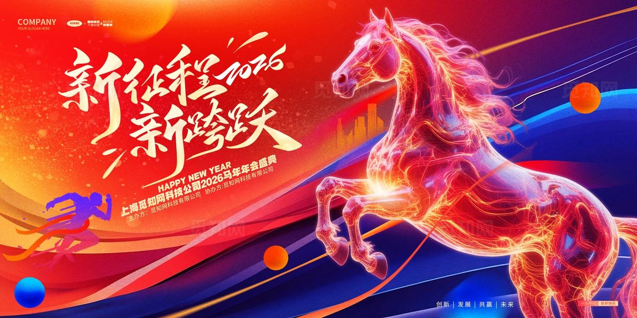 创意渐变风2026马年企业年会新年年会舞台背景展板