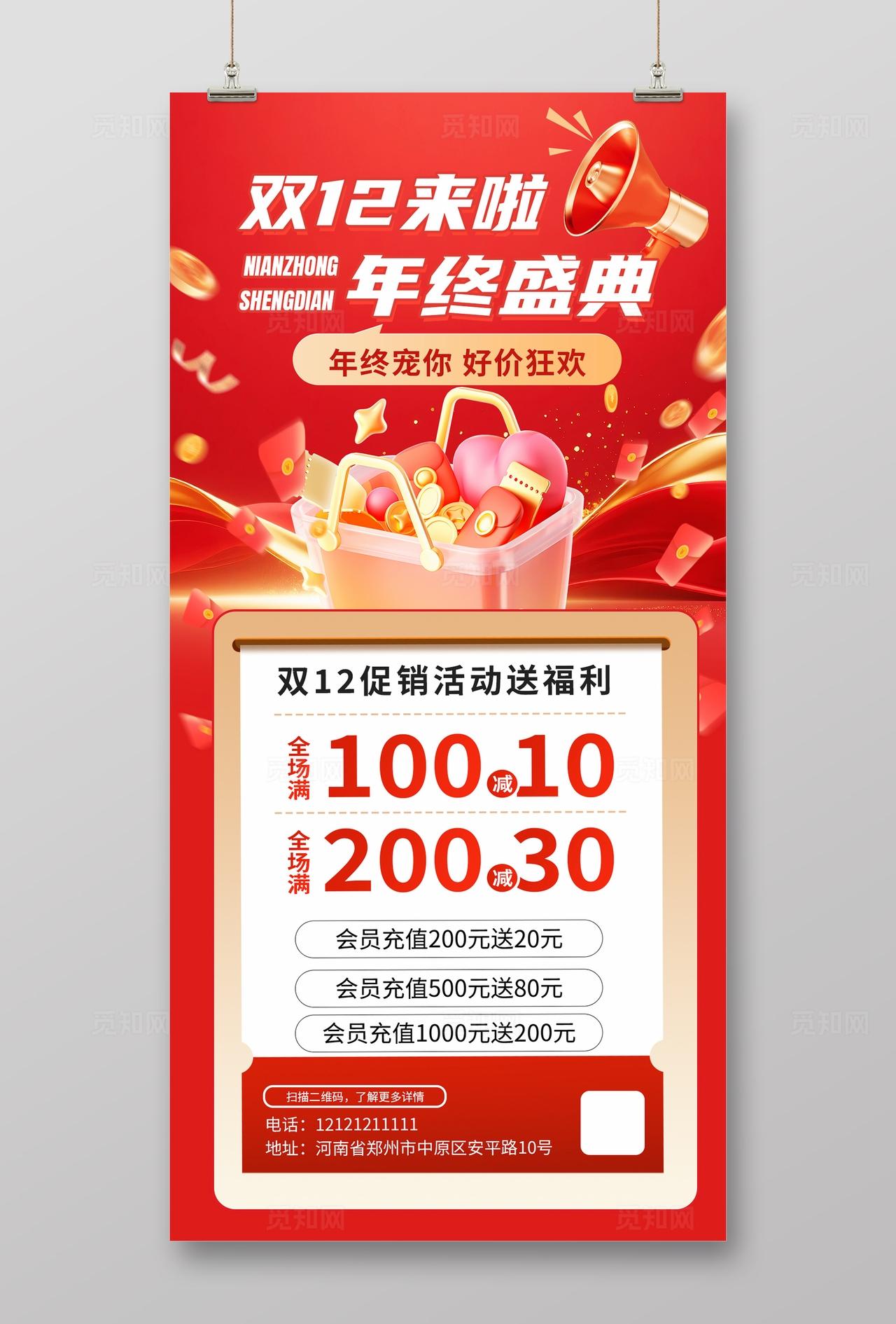 红色大气双12年终盛典促销海报