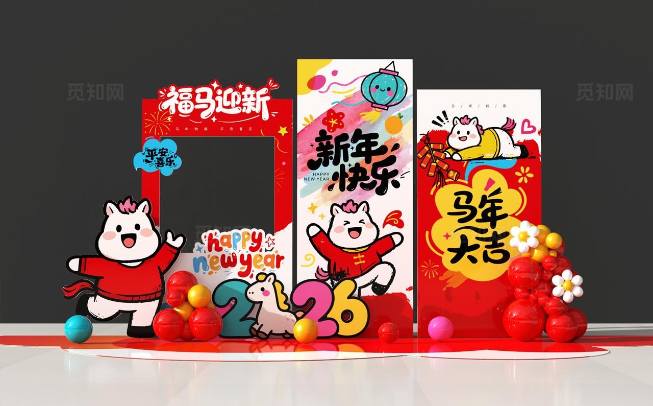 2026马年红色喜庆美陈拍照框设计