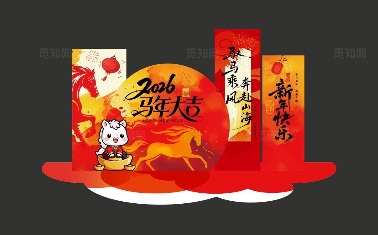 红色喜庆2026马年年会背景美陈设计