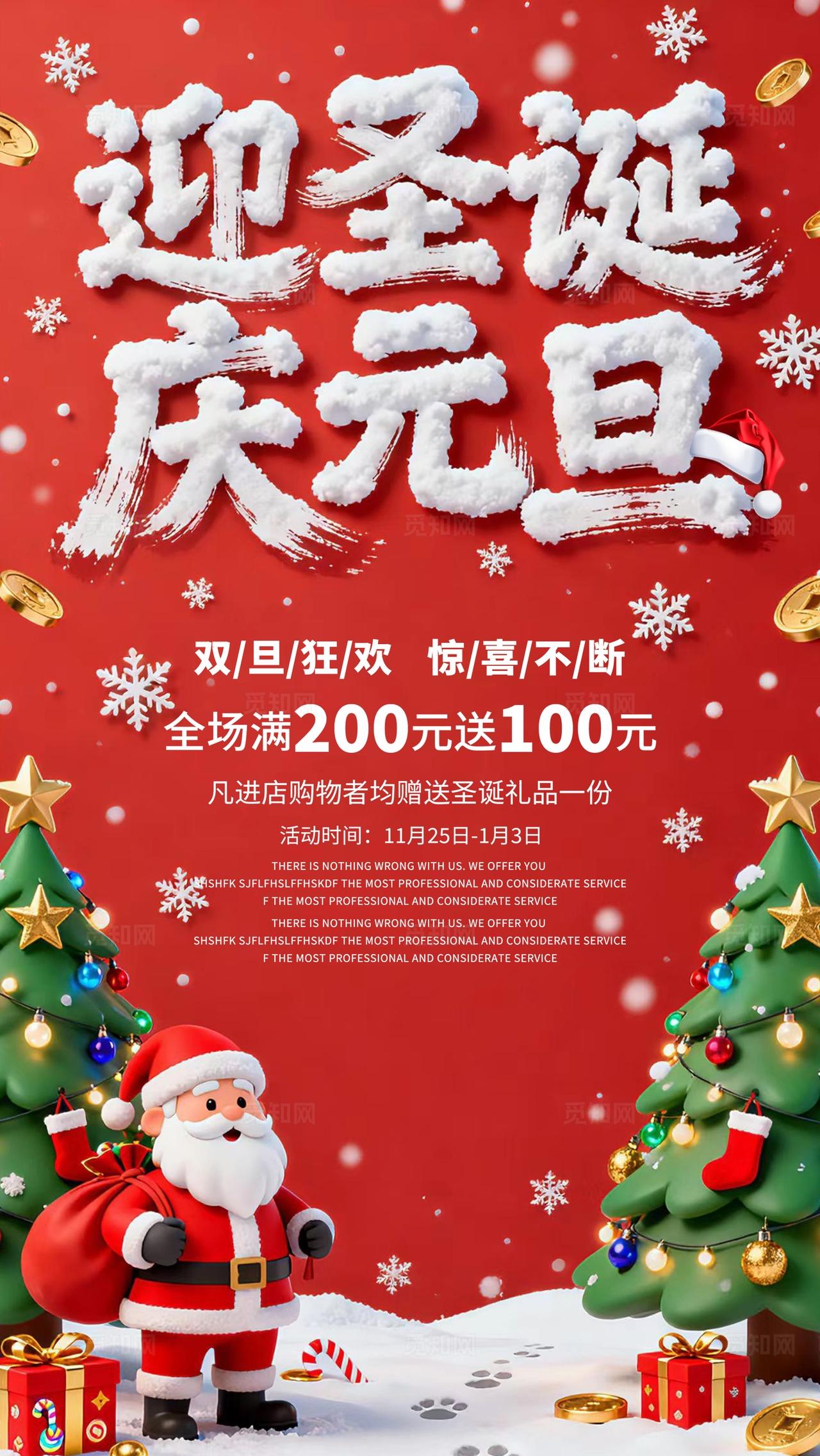 迎圣诞庆元旦手宣传海报套图圣诞节海报