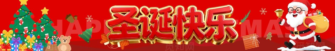 圣诞节活动物料快乐冬季商场横幅banner