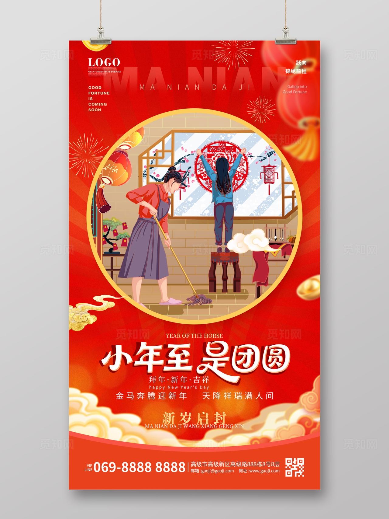 新年春节习俗小年新年海报元旦海报手机海报