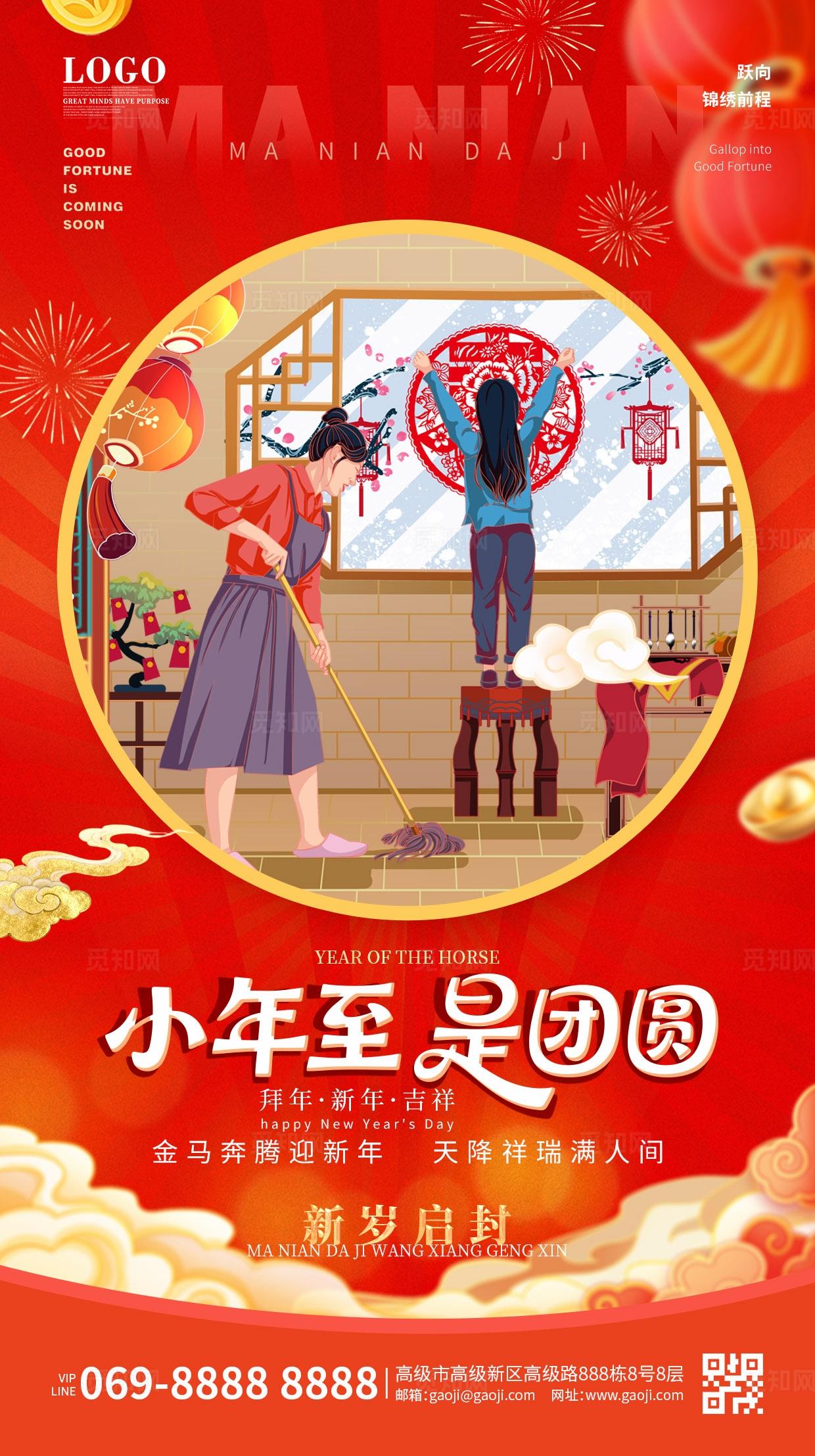 新年春节习俗小年新年海报元旦海报手机海报