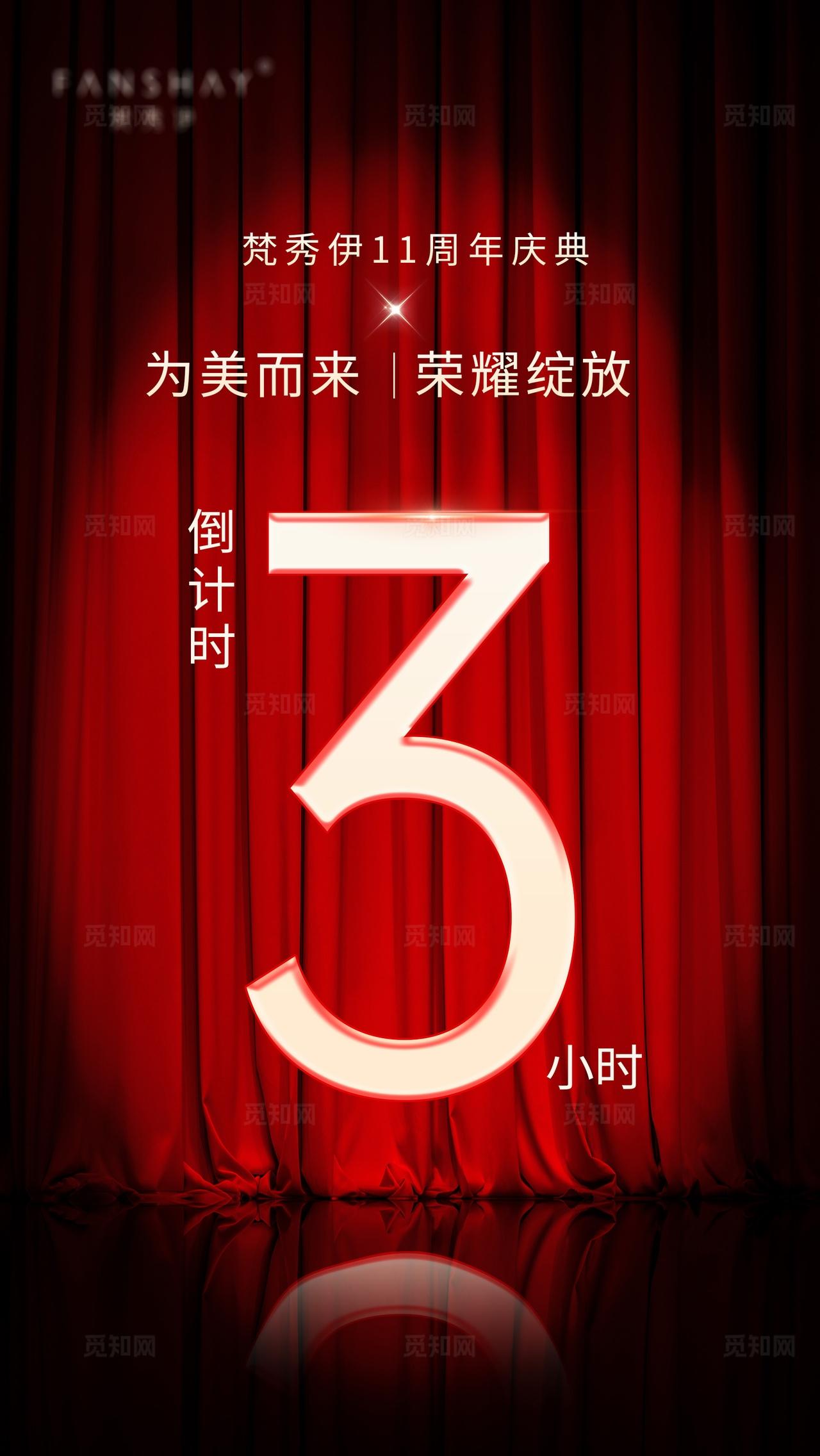 2025红色活动庆典倒计时海报