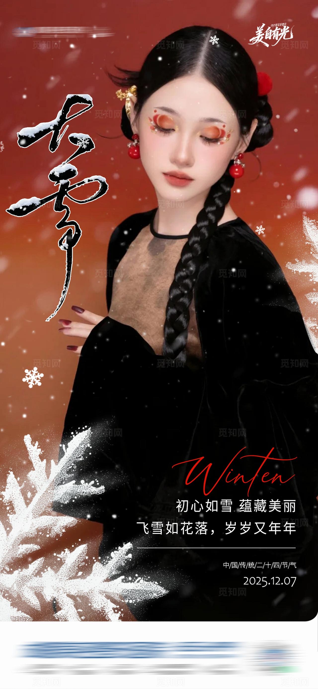 中国传统二十四节气大雪中国风创意海报