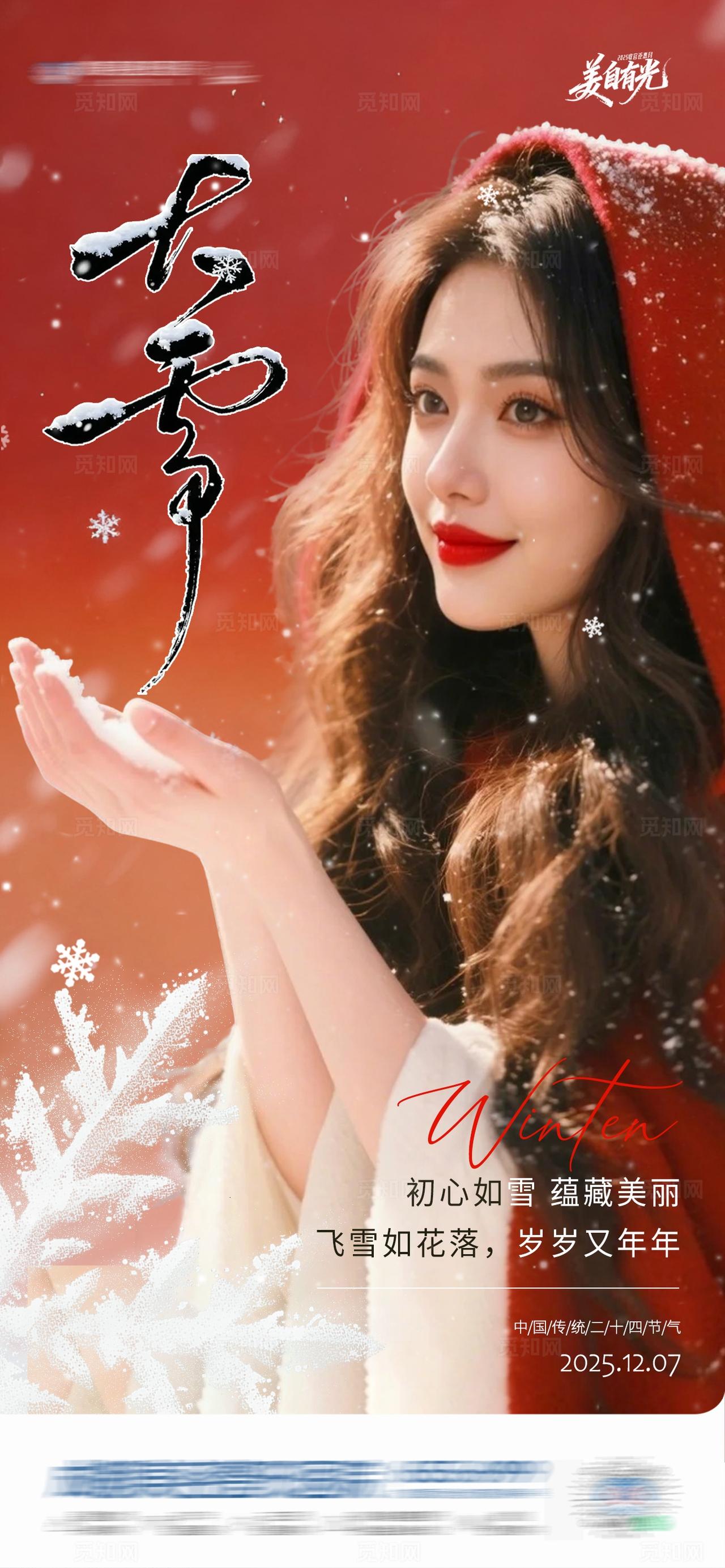 中国传统二十四节气大雪创意海报