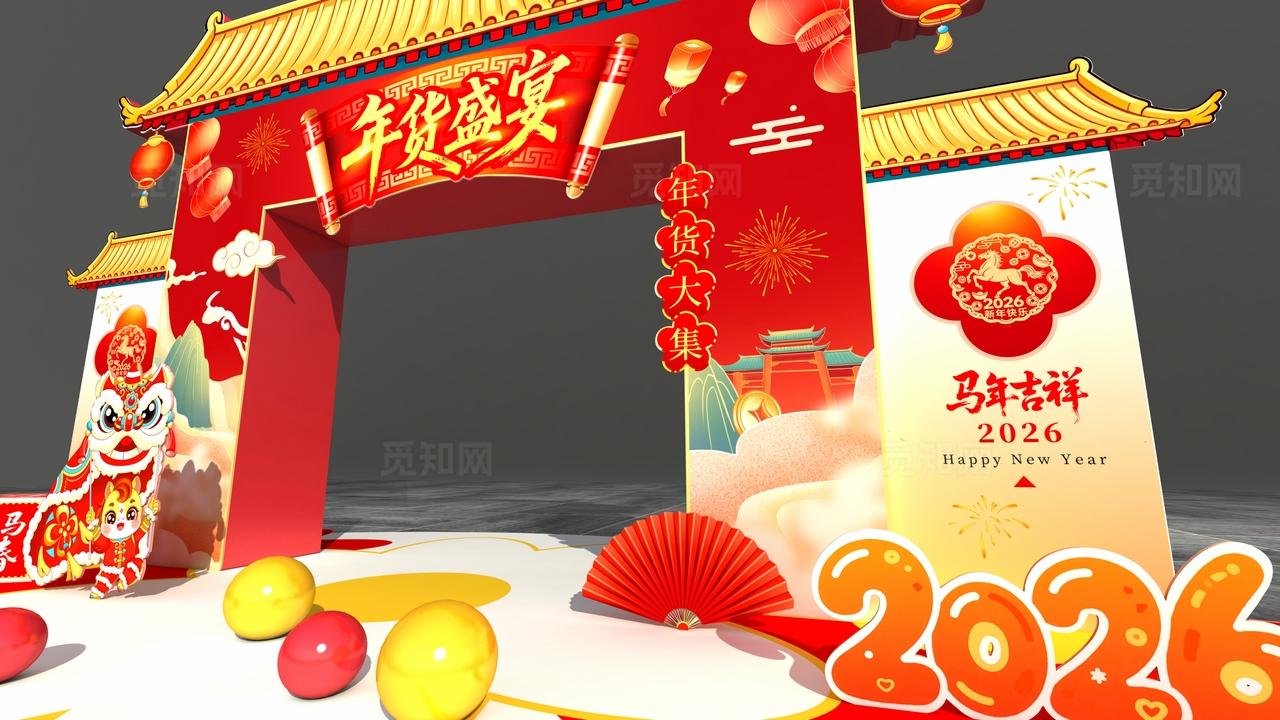 红色中式2026年货盛宴拱门年货大街拱门