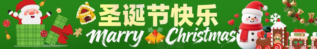 圣诞节活动物料快乐冬季商场横幅banner