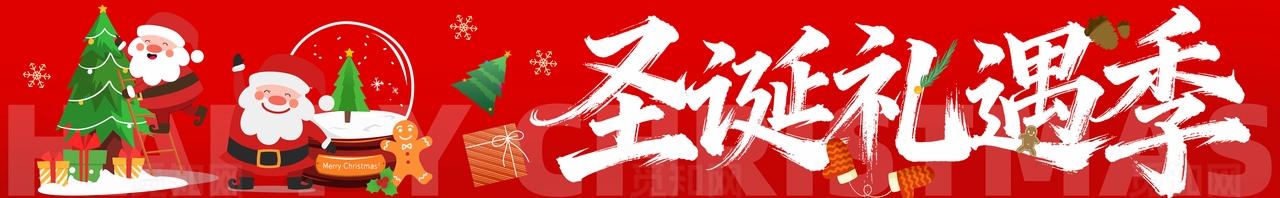 圣诞节活动物料快乐冬季商场横幅banner
