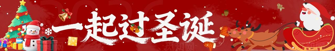 圣诞节活动物料快乐冬季商场横幅banner