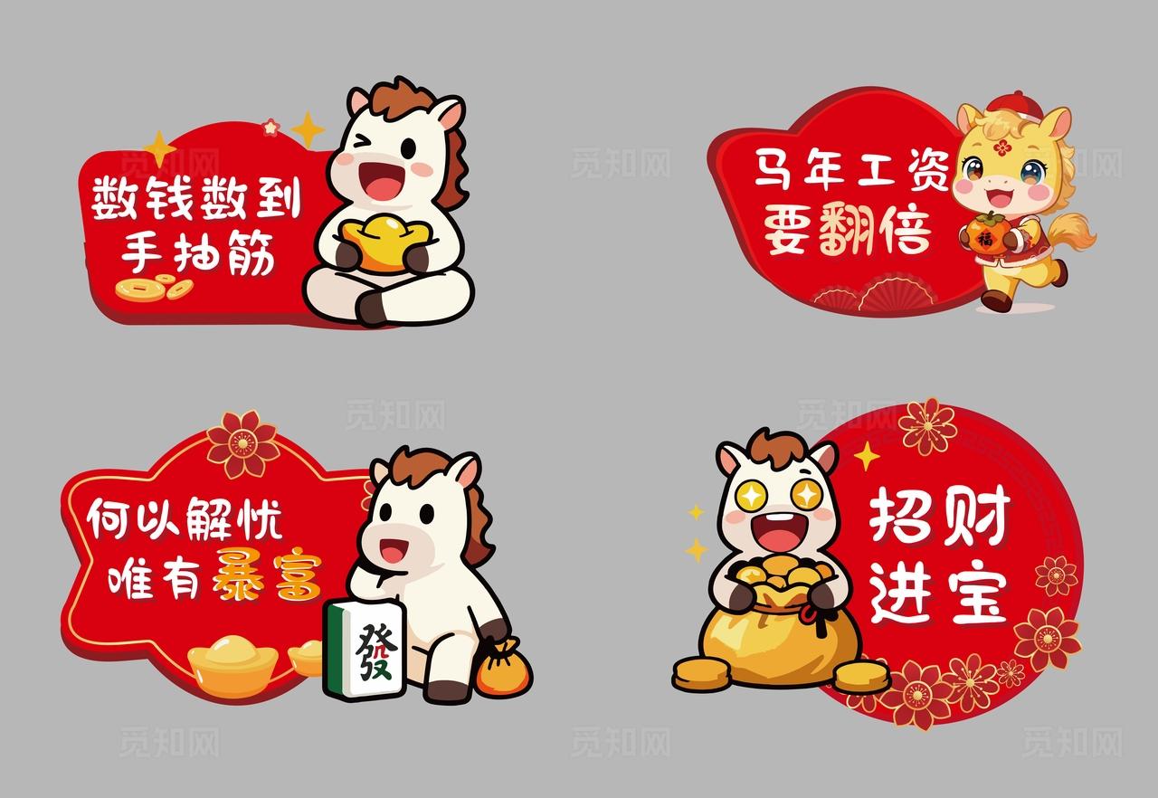 马年卡通马萌系马数钱数到手抽筋马年手举牌马年表情包马年素材