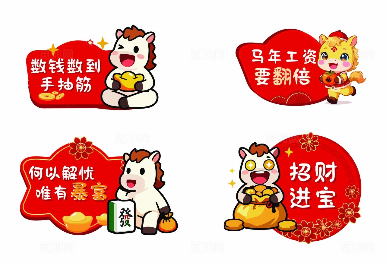 马年卡通马萌系马数钱数到手抽筋马年手举牌马年表情包马年素材