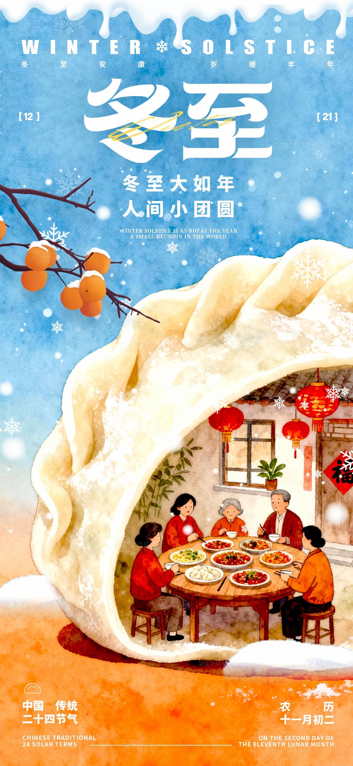 蓝色中式风格冬至冬至宣传海报冬至海报节气海报冬至