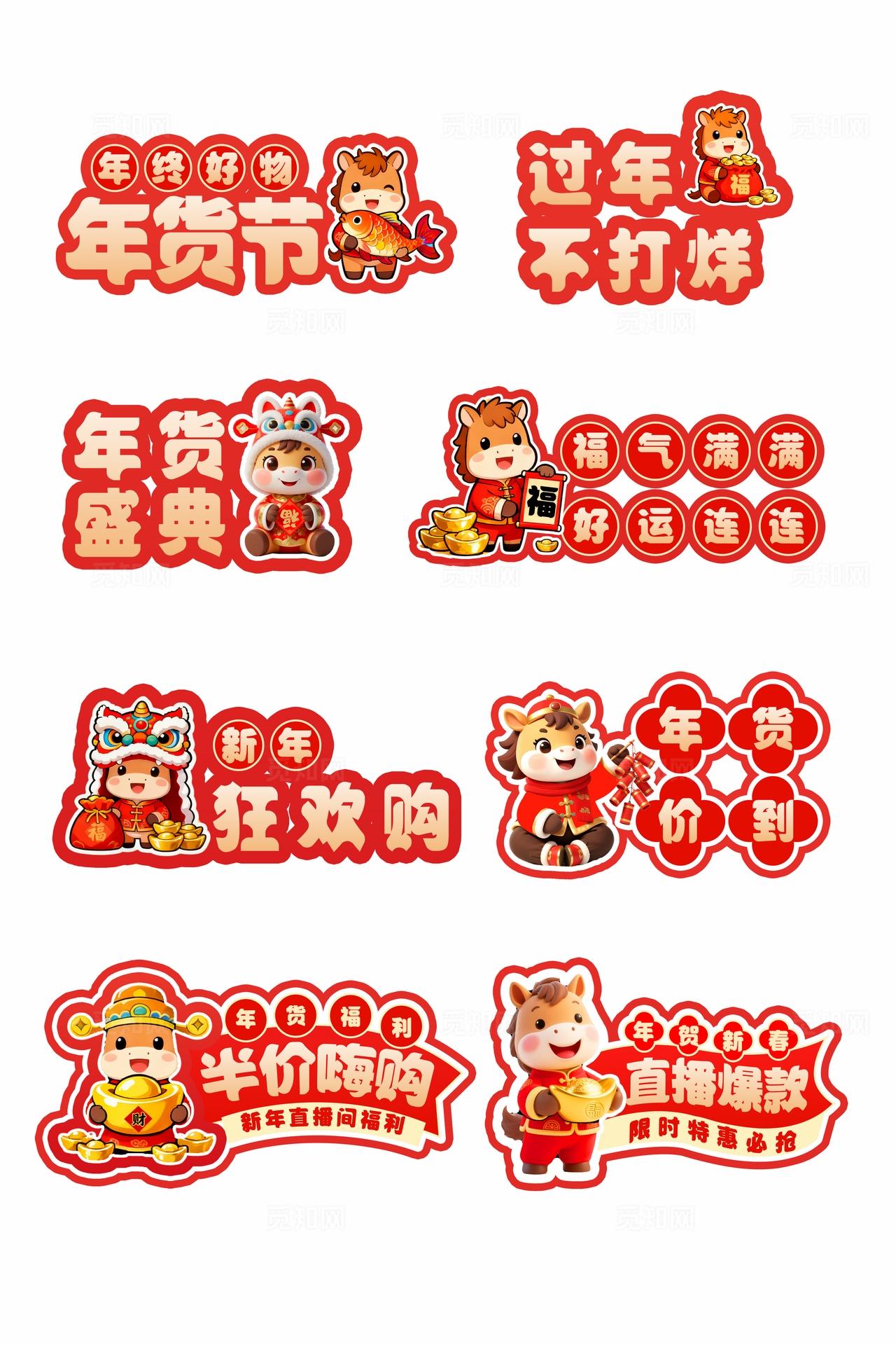 红色卡通喜庆2026马年新年年货节促销手举牌