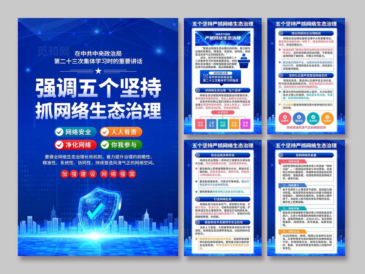 抓网络生态治理海报