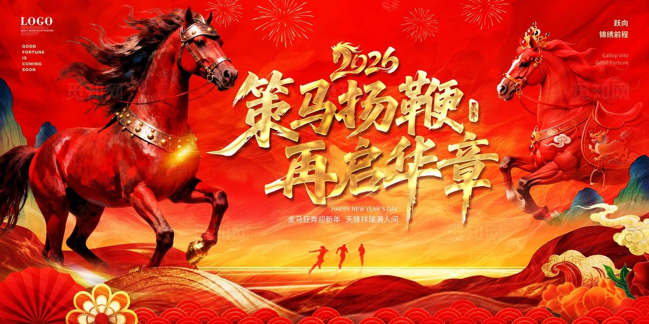红色中国风2026马年企业年会盛典展板舞台背景展板
