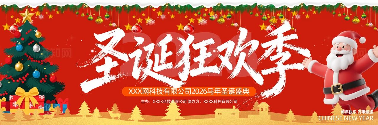 圣诞节活动物料快乐冬季商场展板背景板