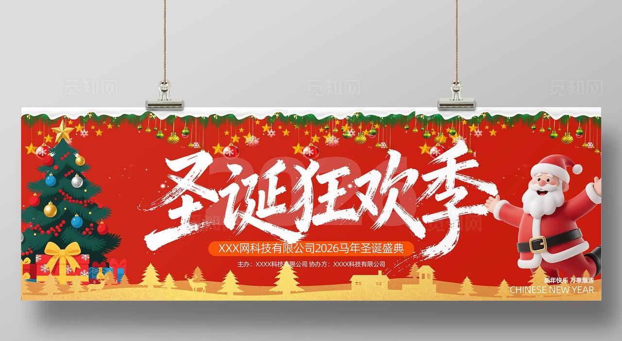 圣诞节活动物料快乐冬季商场展板背景板