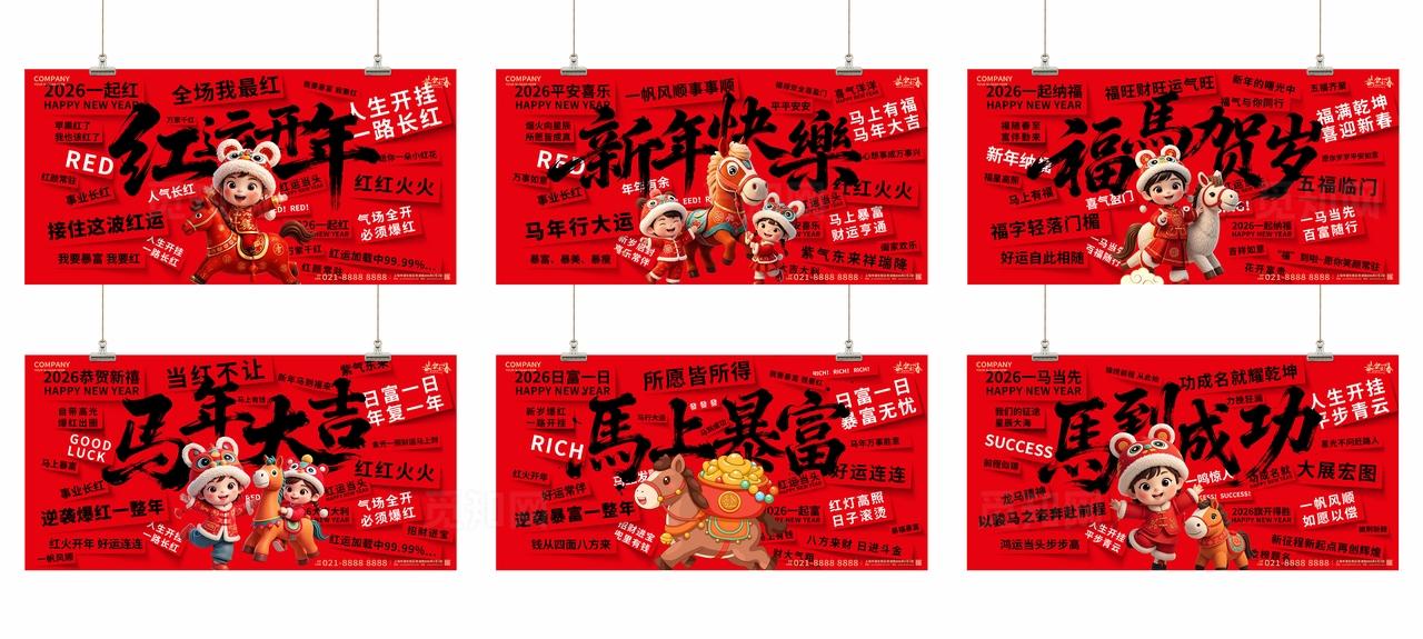 2026年红色喜庆红运开年新年快乐新春马年展板系列套图设计