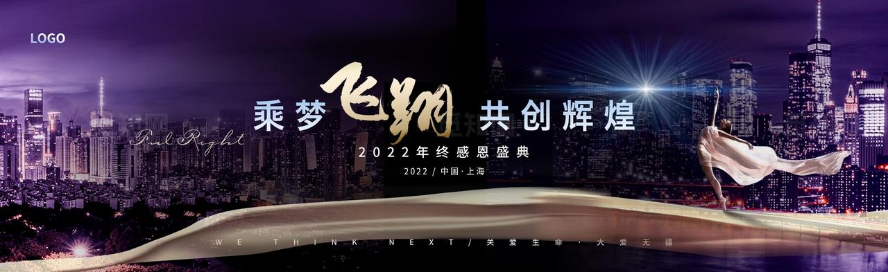 紫色大气城市bei jin会议展板