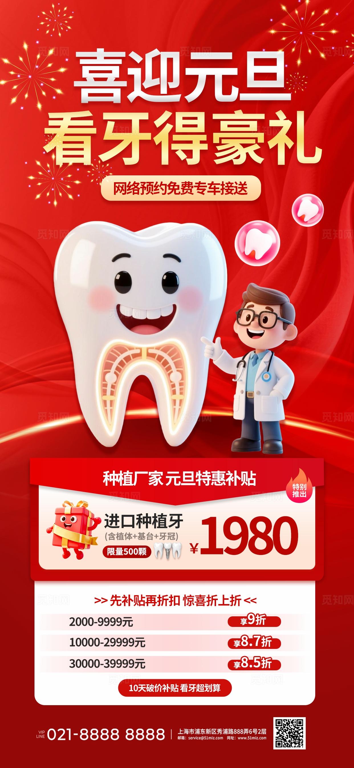 红金色喜庆元旦年终大促医疗牙科口腔促销营销海报