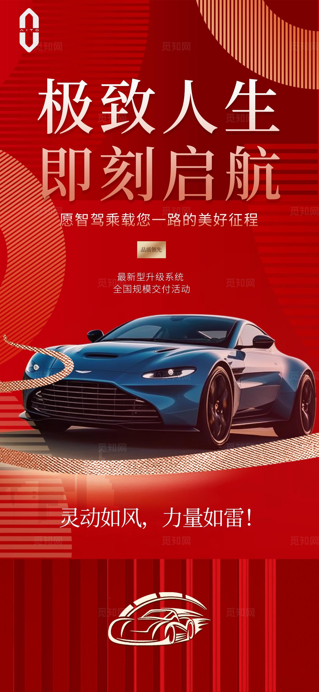 汽车交付喜庆海报