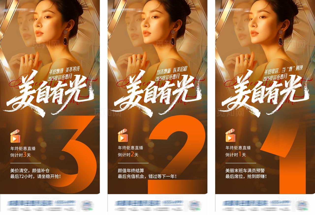 流光溢彩高级奢华直播倒计时系列海报