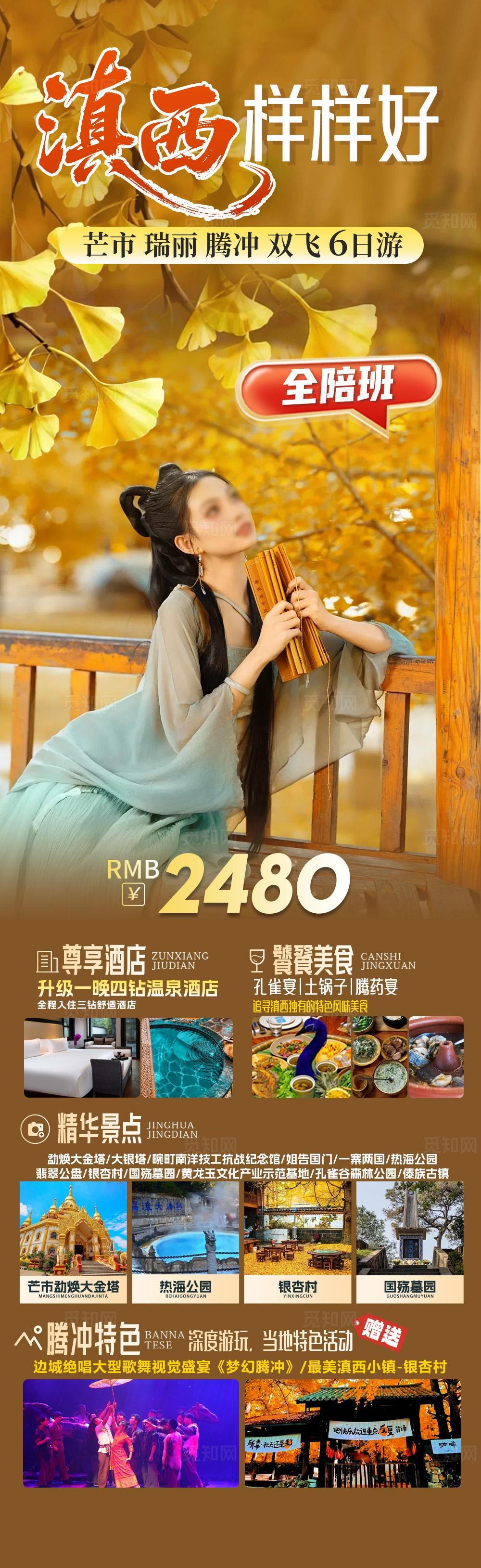 深黄色滇西云南腾冲旅游海报