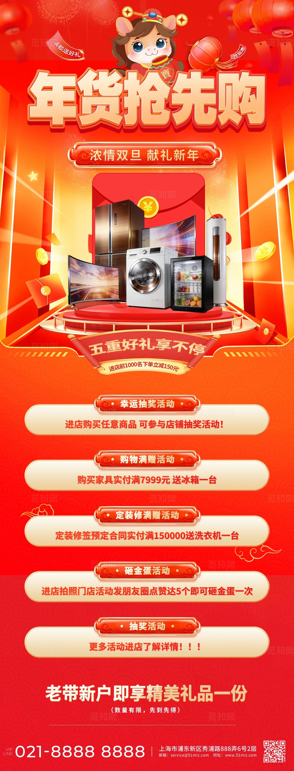 红色喜庆2026年货节活动促销年货抢先购电器促销手机长图海报