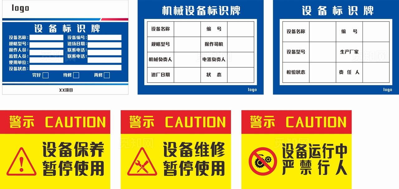 黄色蓝色设备保养暂停使用温馨提示非转曲