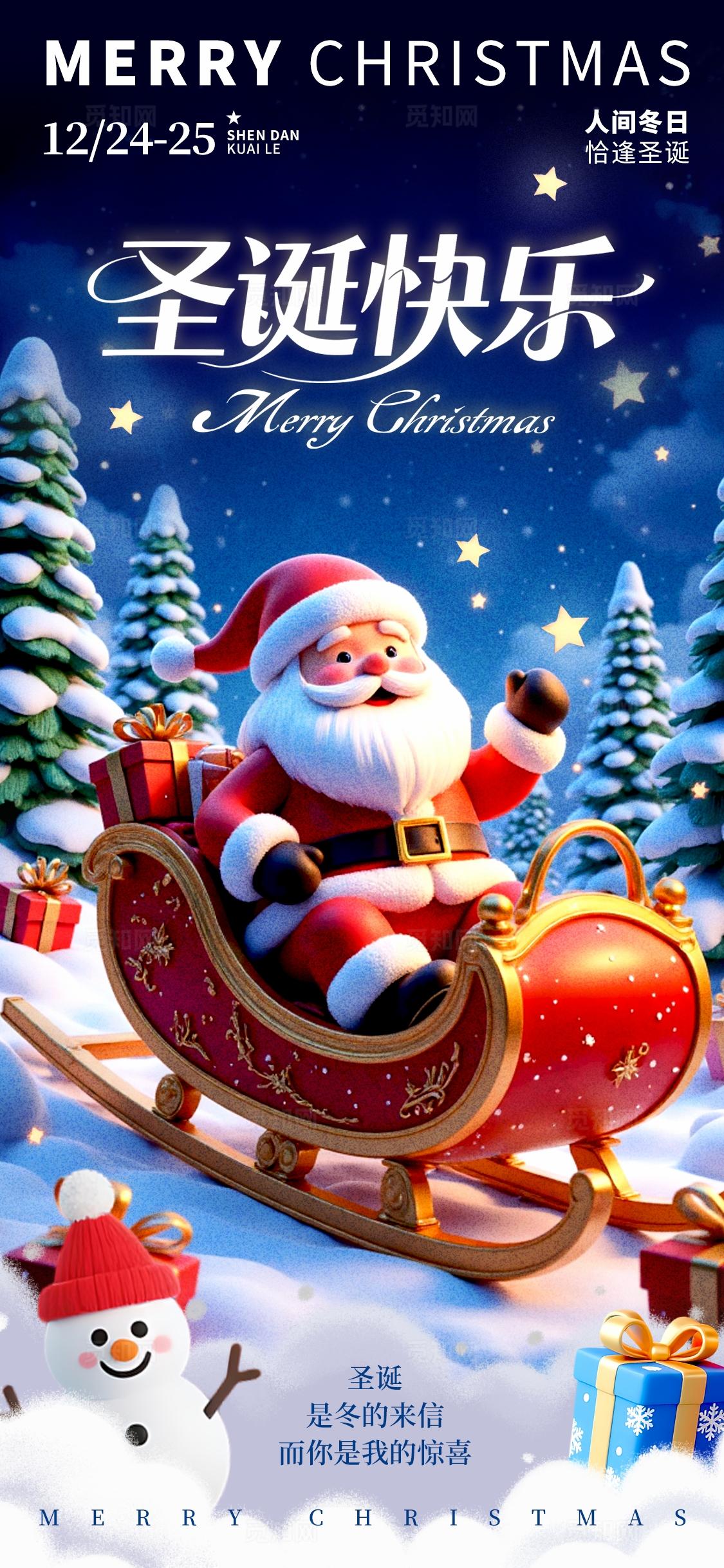 蓝色3D风格圣诞快乐圣诞节宣传海报圣诞节海报圣诞节圣诞圣诞节
