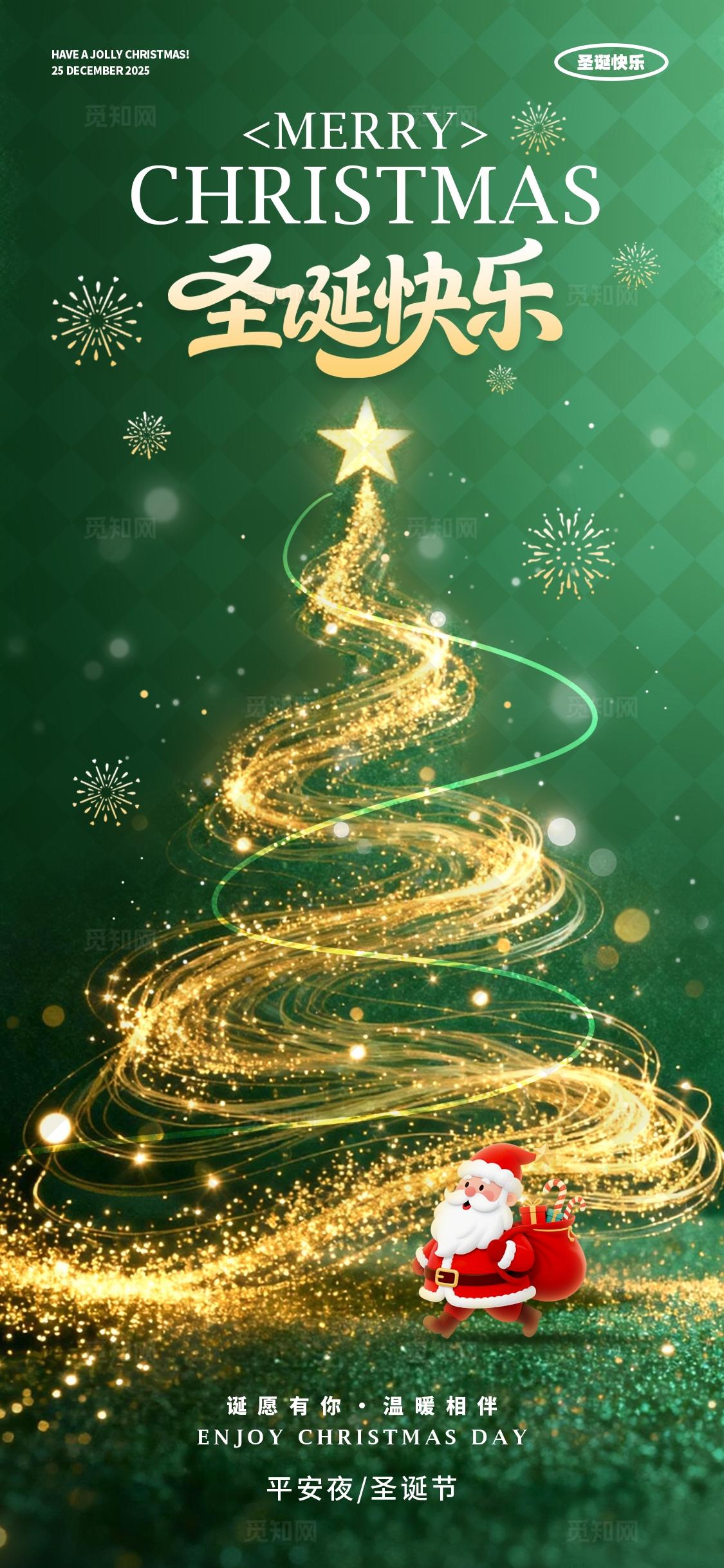 绿色简约风格圣诞快乐圣诞节宣传海报圣诞节海报圣诞节圣诞圣诞节