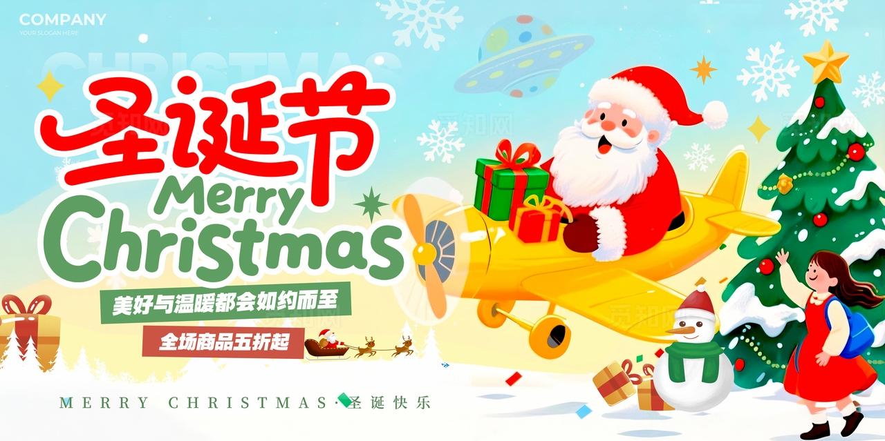渐变色插画风格圣诞节宣传展板圣诞圣诞节