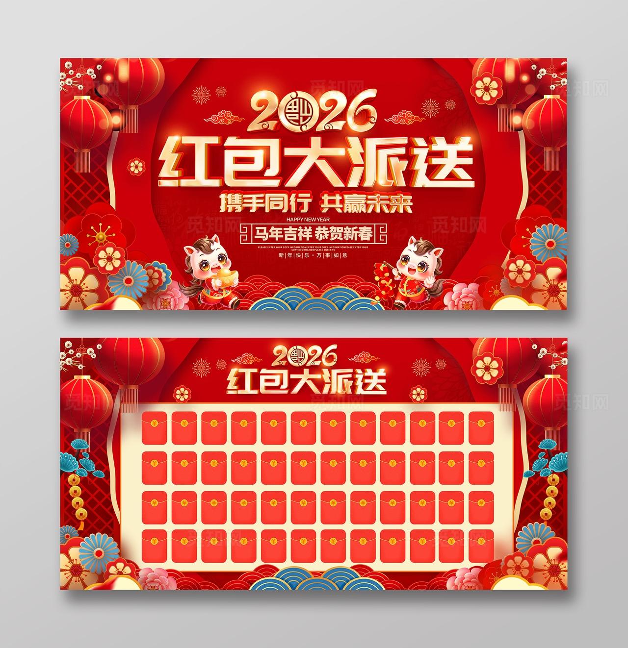 2026年红色大气金马贺岁红包大派送马年大吉展板
