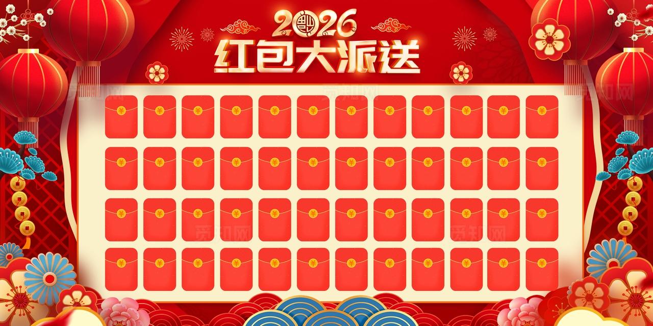 2026年红色大气金马贺岁红包大派送马年大吉展板