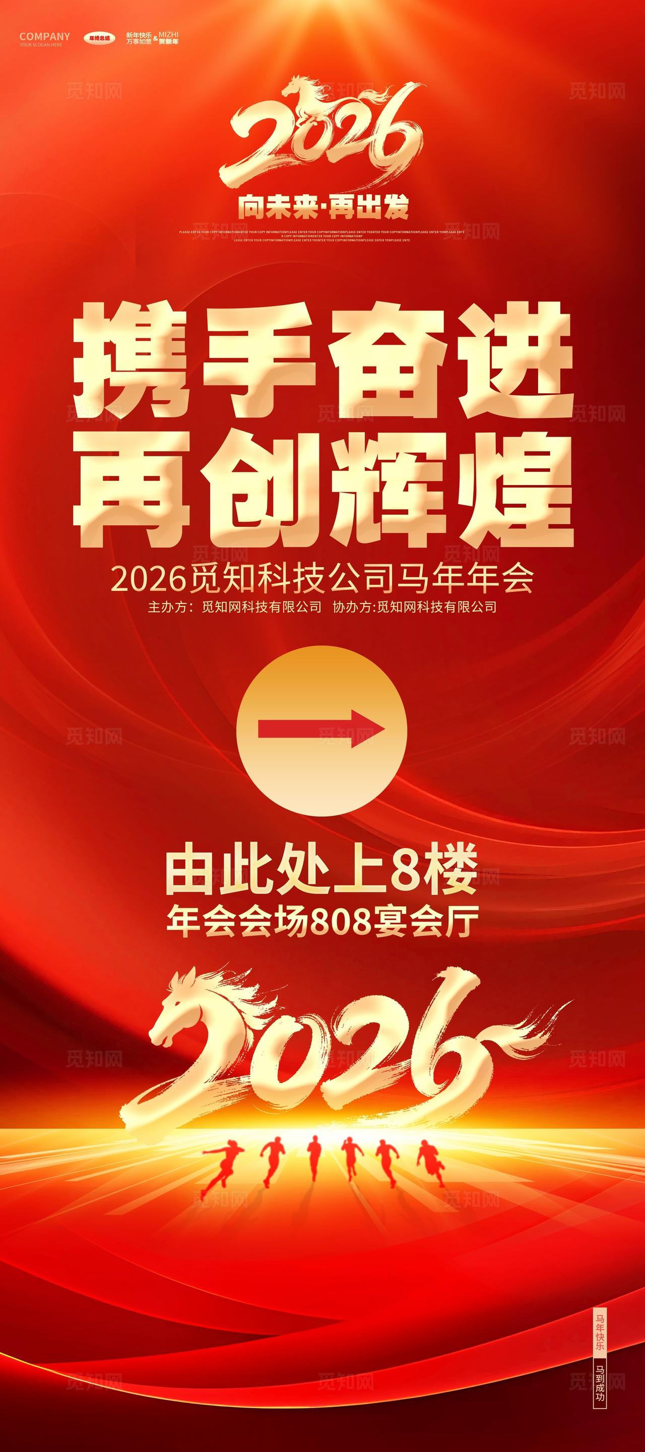 2026年年会引导牌指示牌年会展架红色大气金马贺岁马年大吉