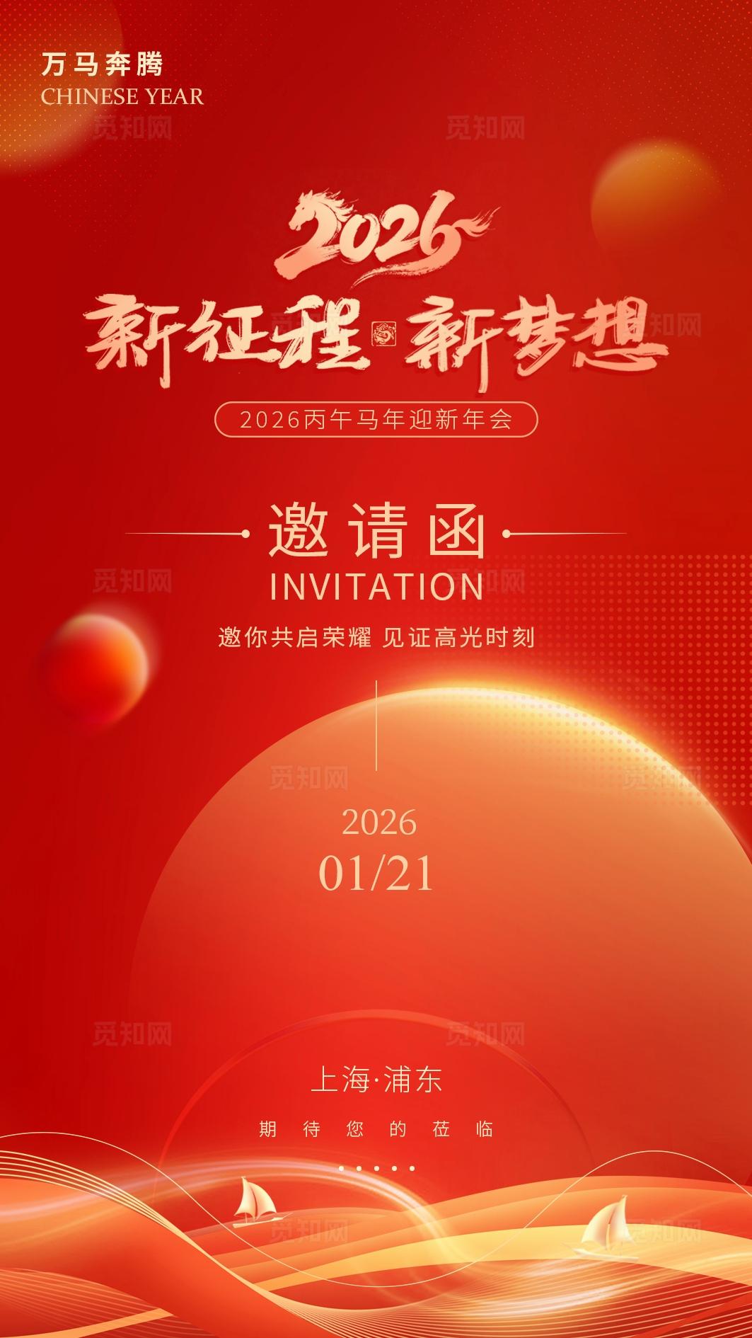 2026年新年年会邀请函红色大气金马贺岁马年大吉