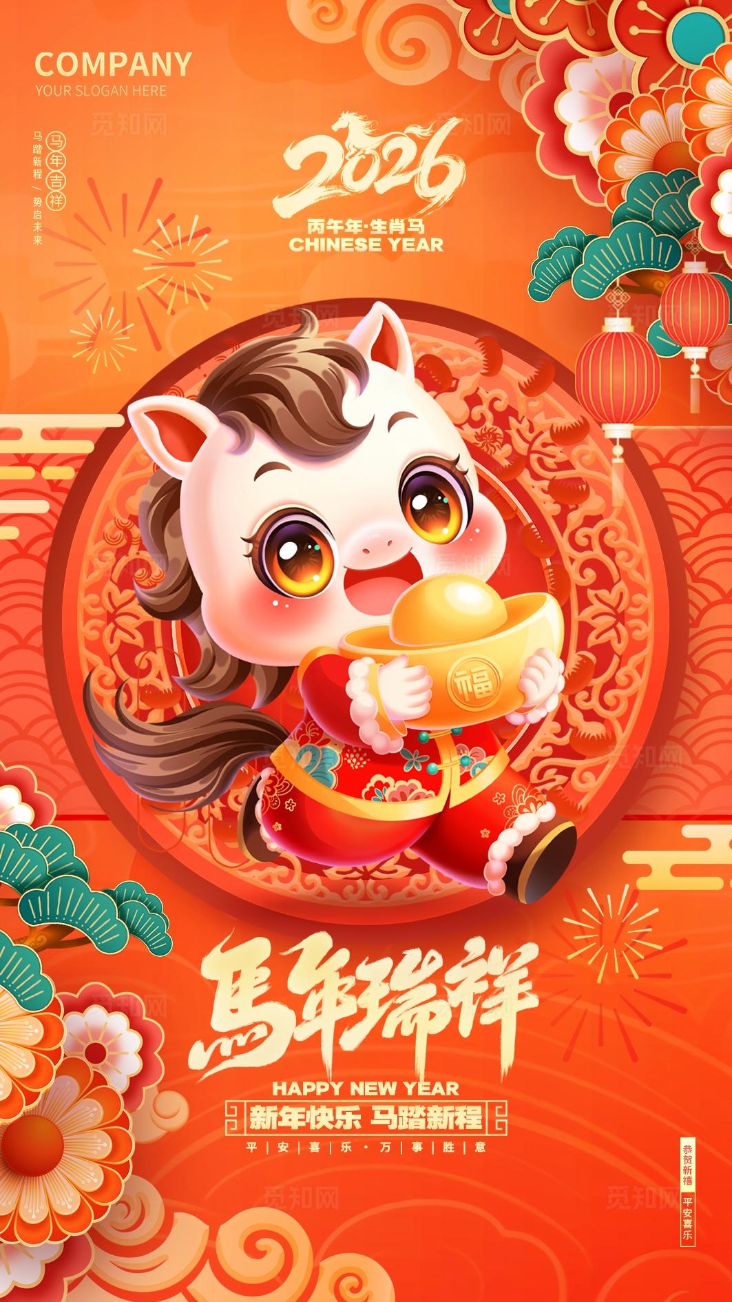 剪纸风2026年新年年会邀请函红色大气金马贺岁马年大吉