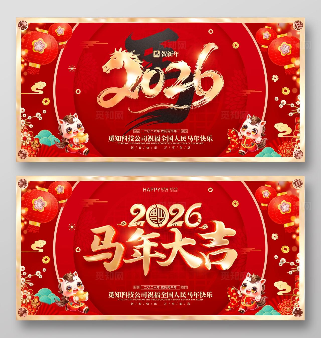 红色喜庆2026年马年新年春节海报展板马年
