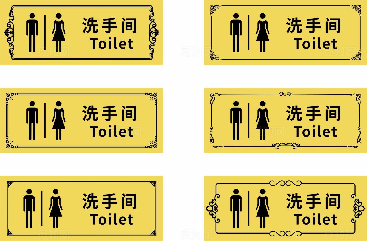 金色洗手间门牌非转曲