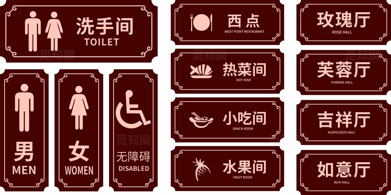 棕色洗手间包厢门牌非转曲