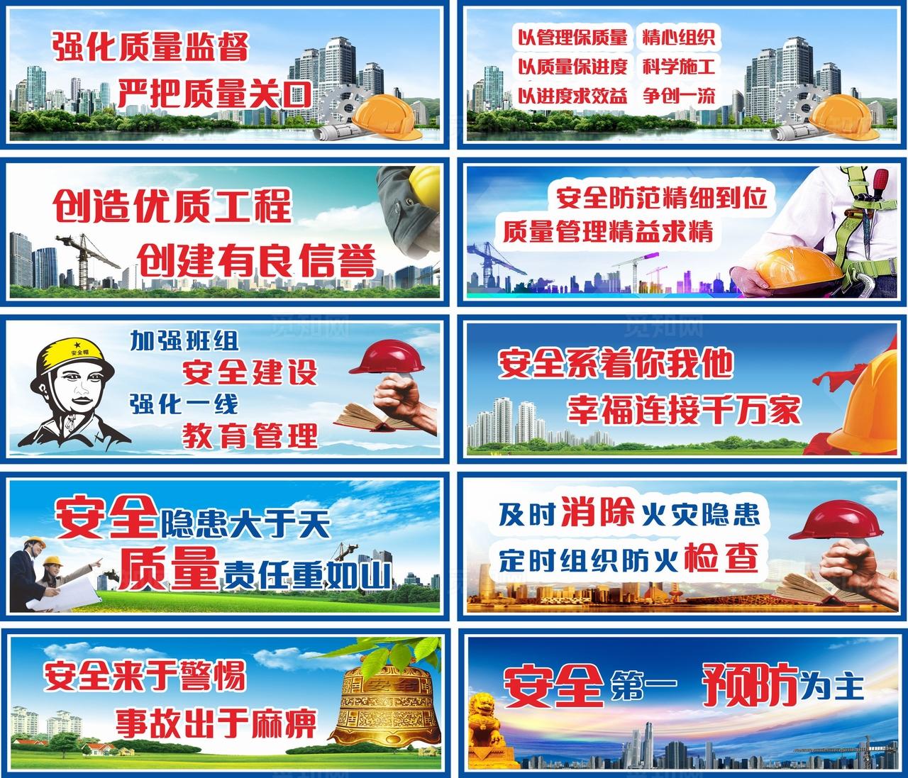 蓝色施工安全宣传展板非转曲