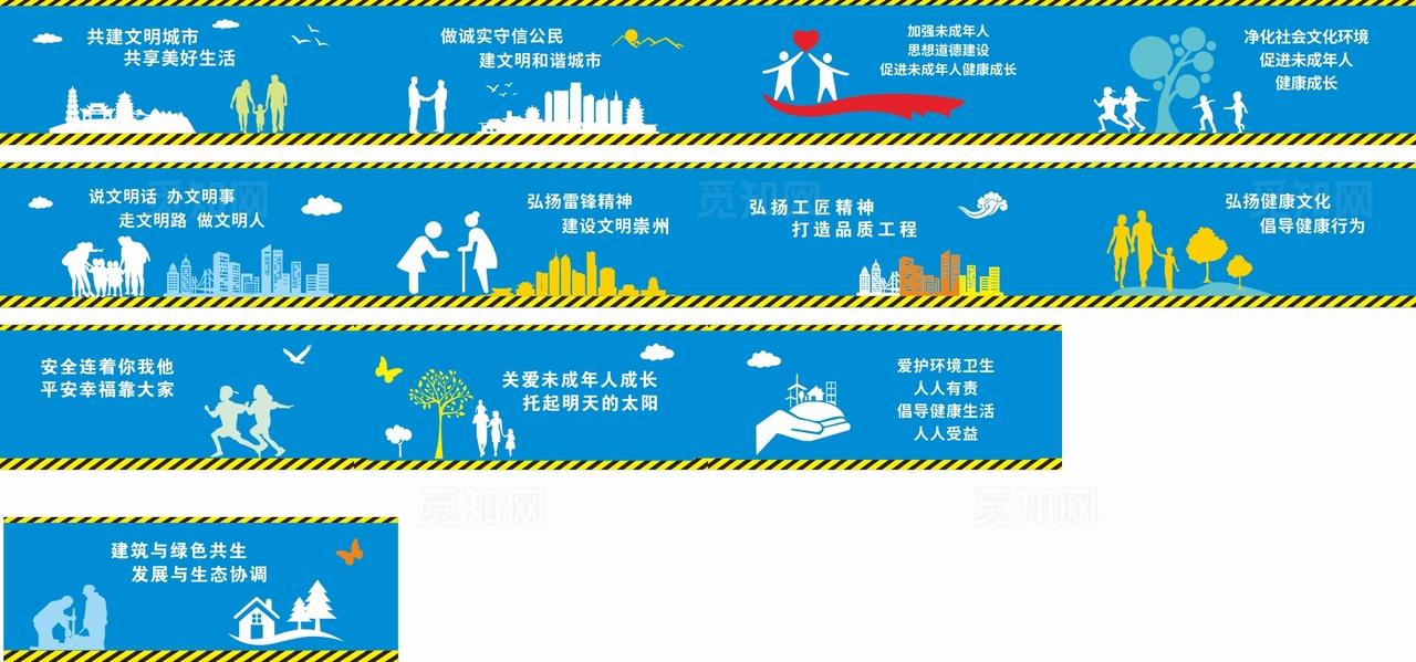 蓝色共建文明城市共享美好生活围挡非转曲