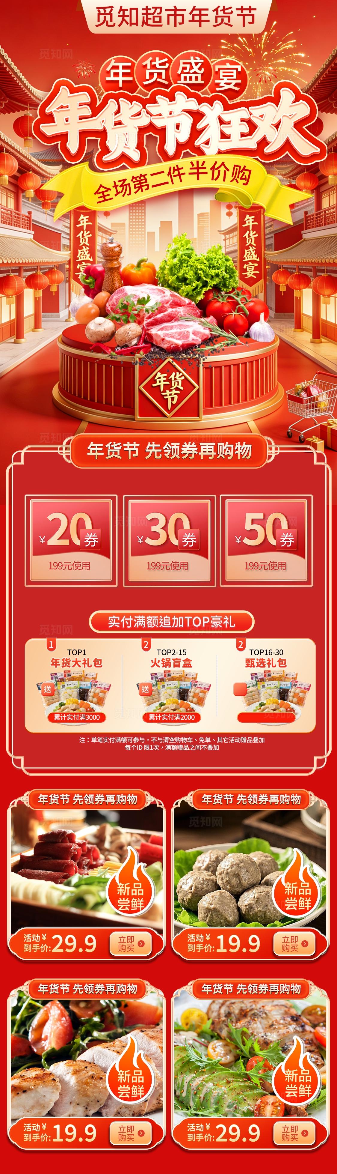 红色喜庆2026年货节年货节狂欢盛宴促销手机长图海报  