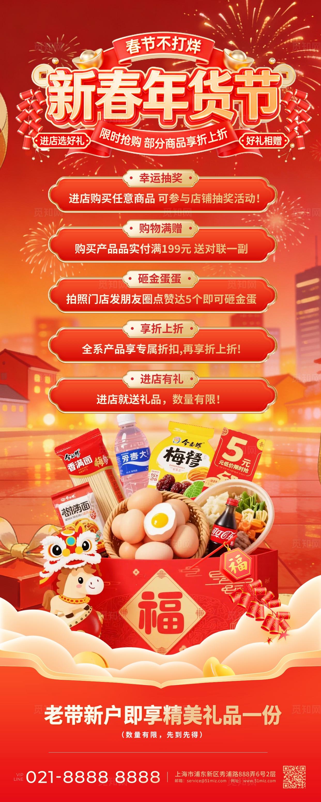  红色3D新春年货节2026年货节促销手机长图海报