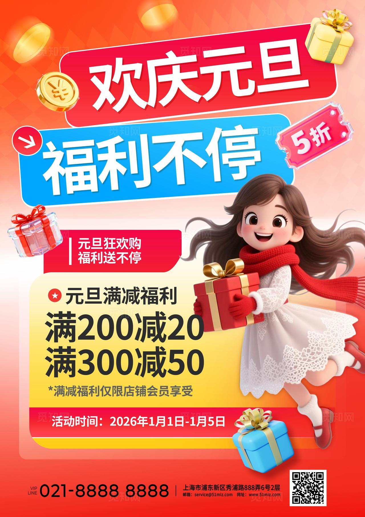 多巴胺红色3D冬季大促商场限时福利促销活动宣传海报