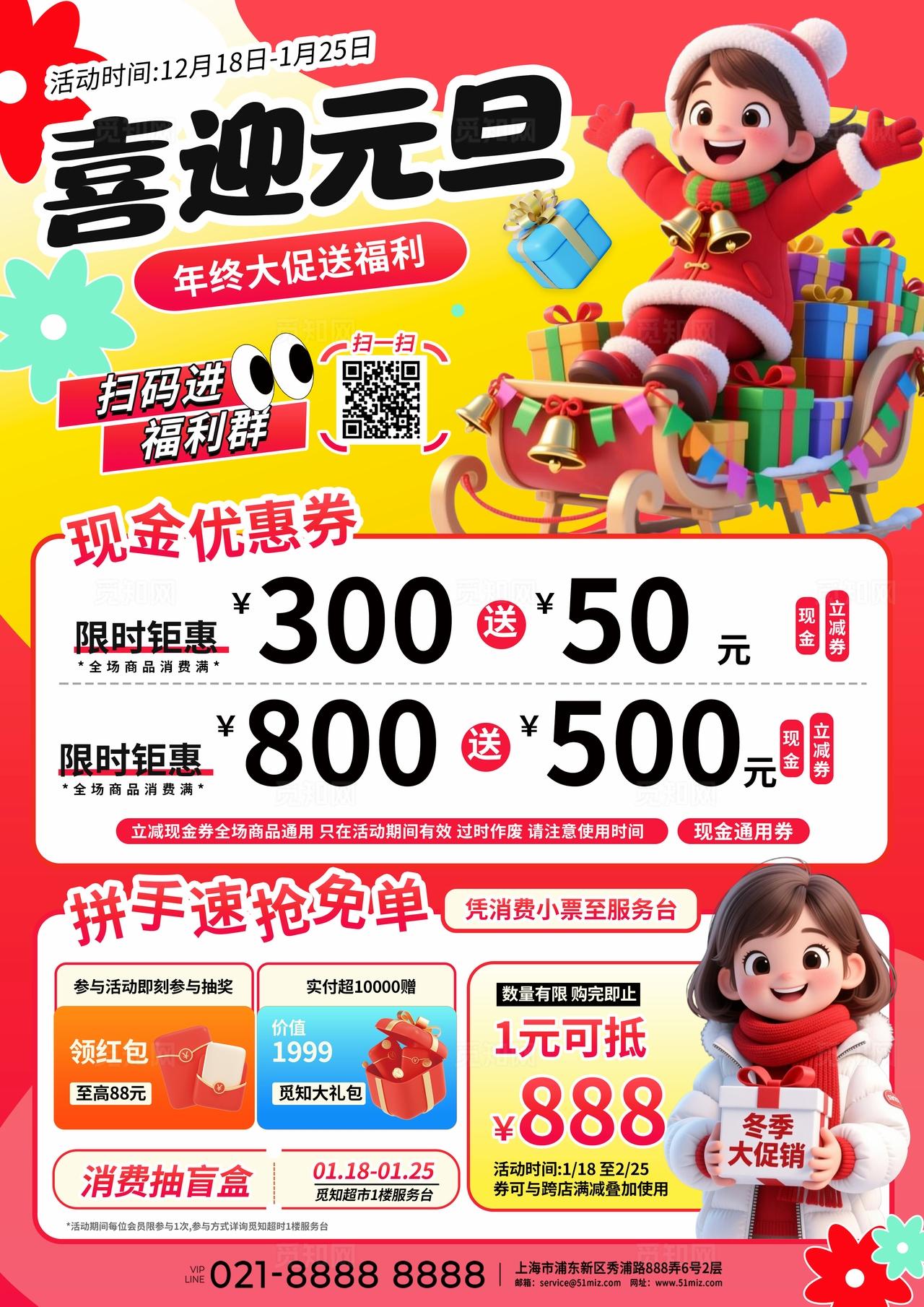 红色多巴胺潮流3D元旦年终大促优惠活动营销线下海报