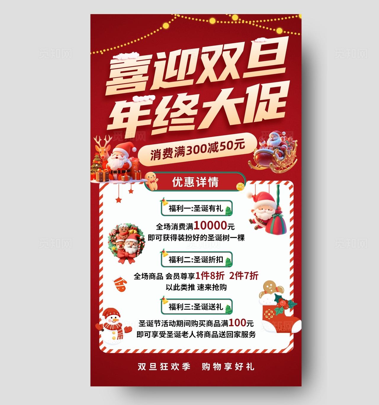 红色大气圣诞元旦双旦促销活动海报